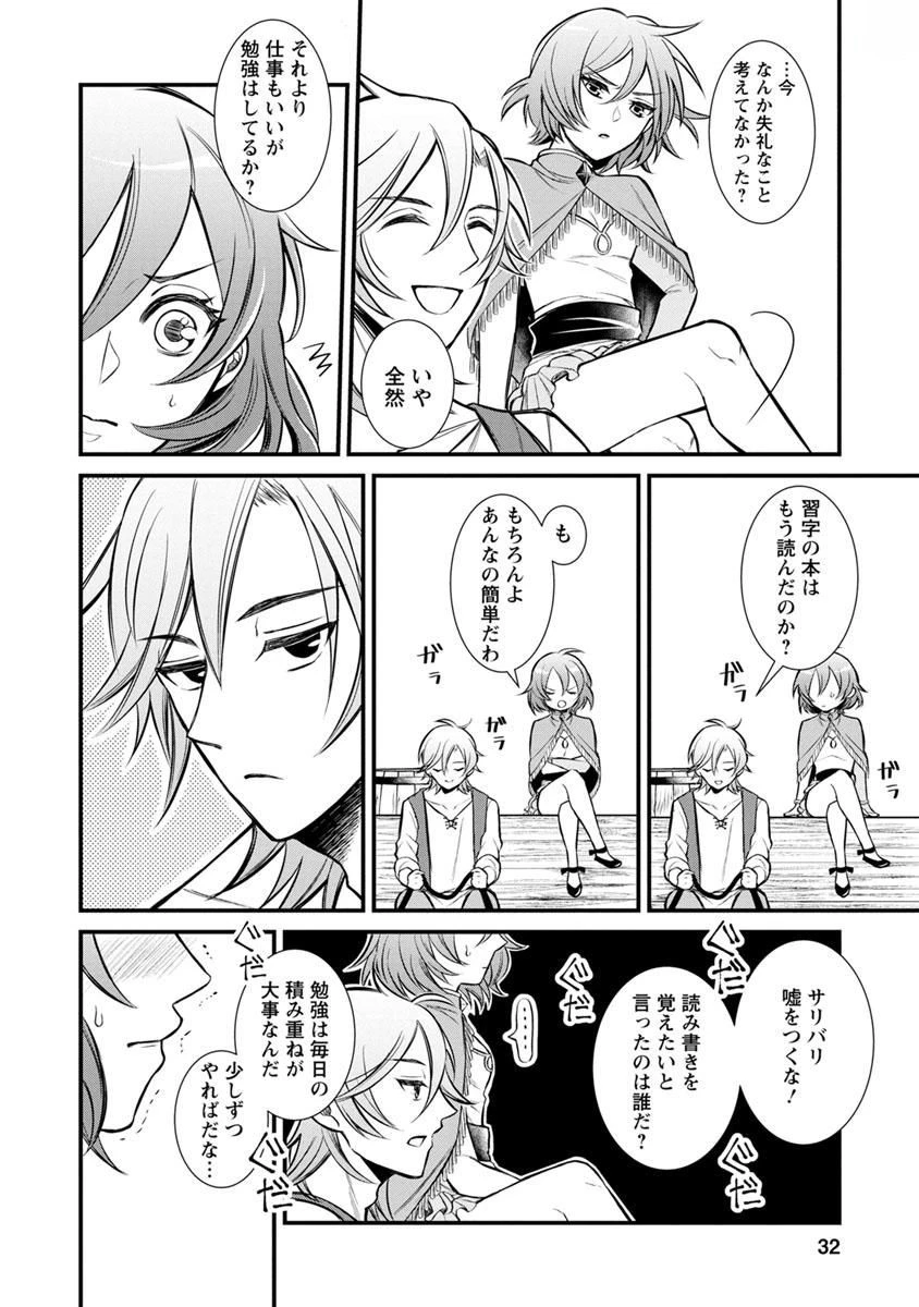 村人転生 最強のスローライフ 第1話 - 30