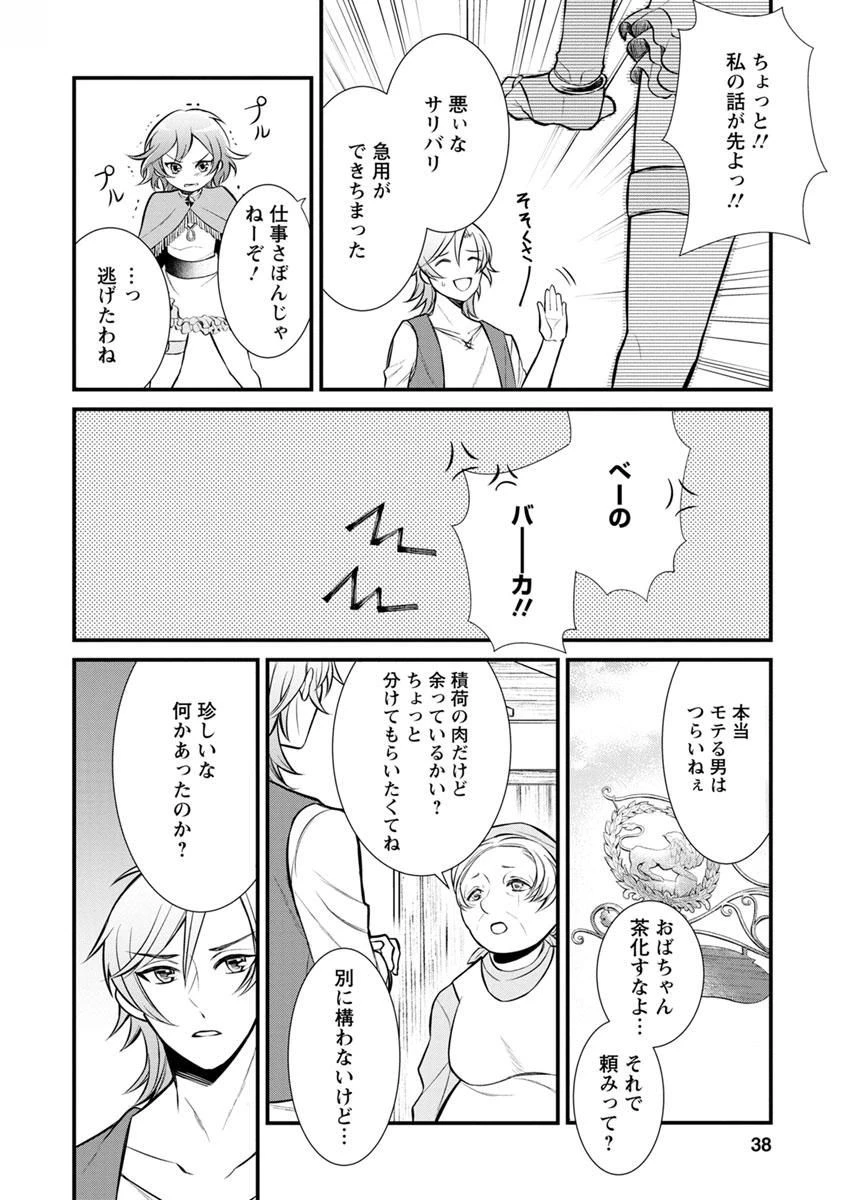 村人転生 最強のスローライフ 第2話 - 4