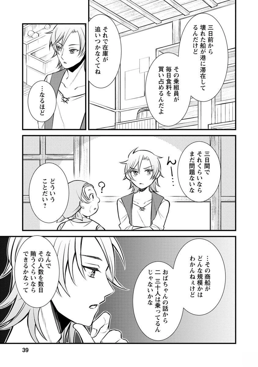 村人転生 最強のスローライフ 第2話 - 5