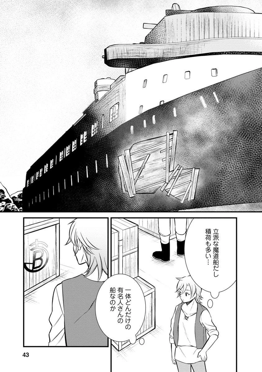 村人転生 最強のスローライフ 第2話 - 9