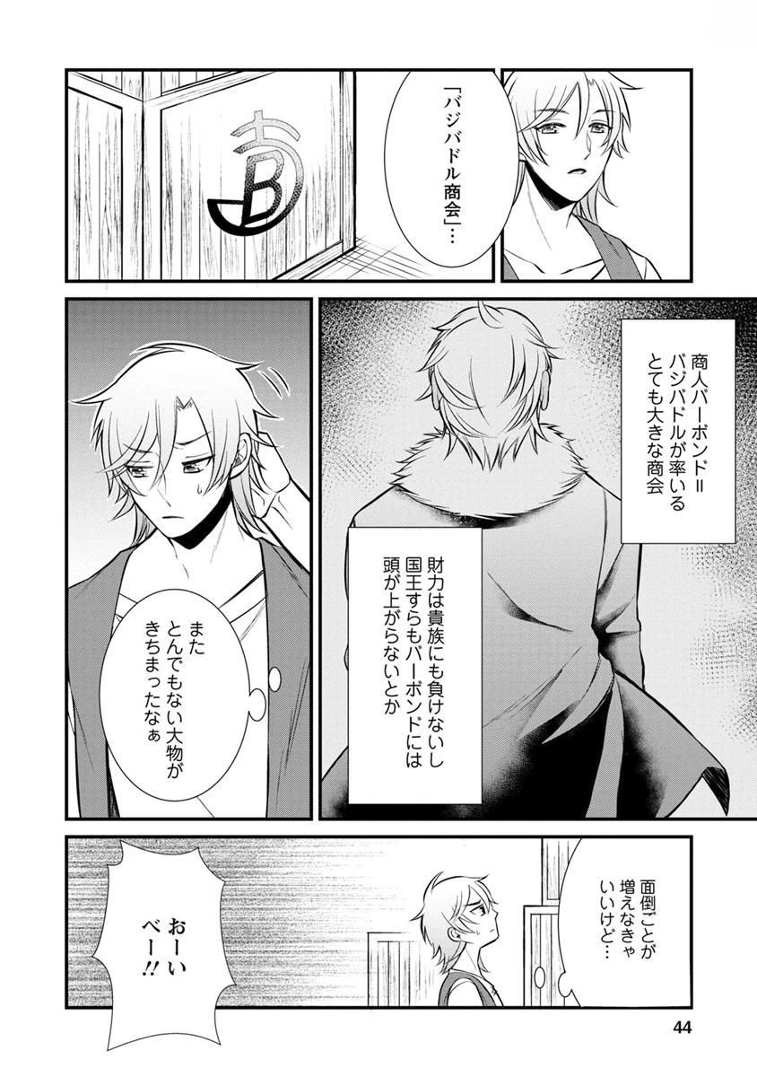 村人転生 最強のスローライフ 第2話 - 10