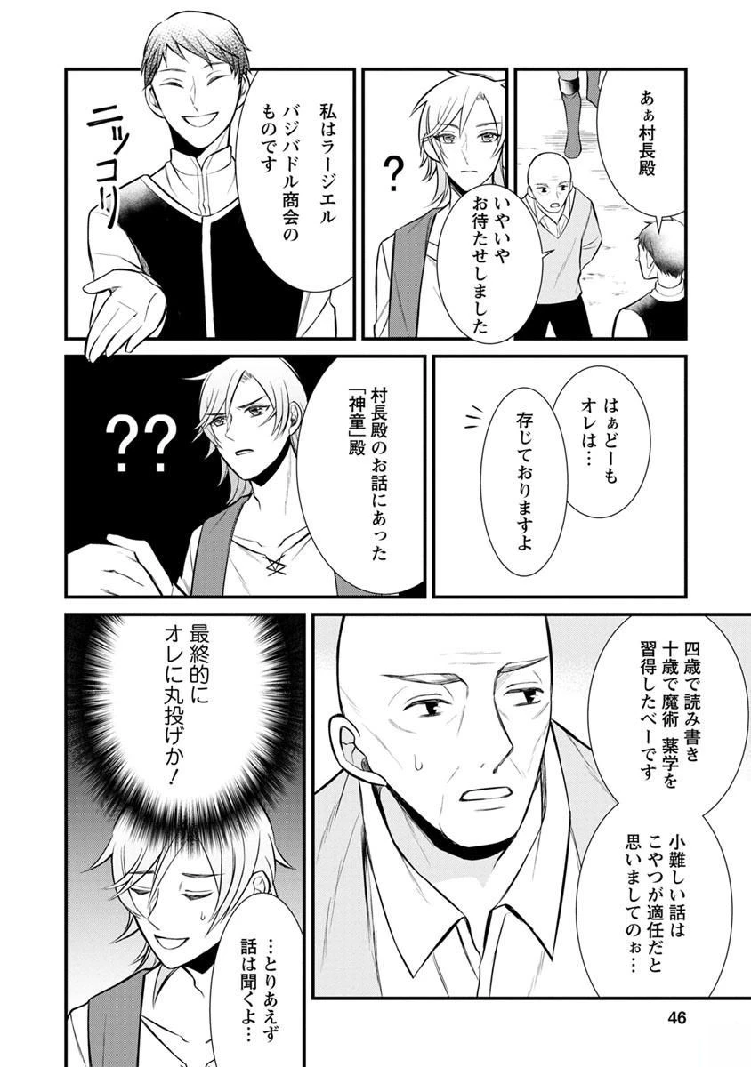 村人転生 最強のスローライフ 第2話 - 12