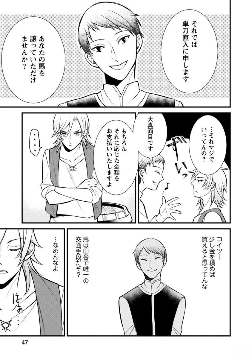 村人転生 最強のスローライフ 第2話 - 13