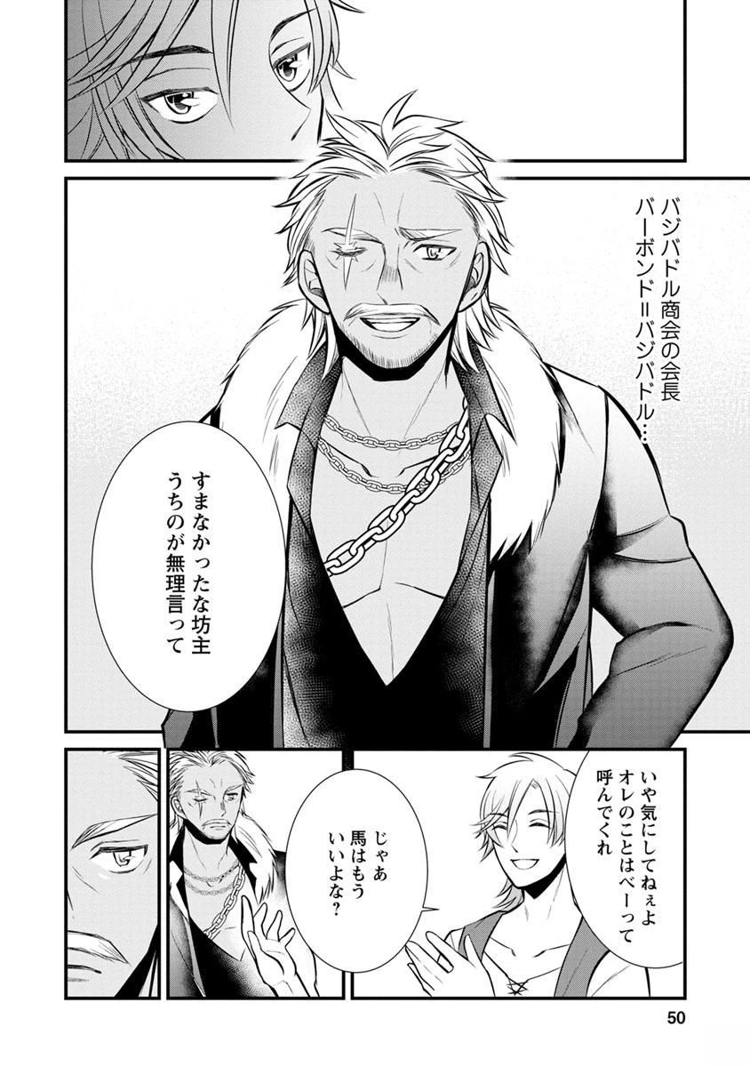 村人転生 最強のスローライフ 第2話 - 16