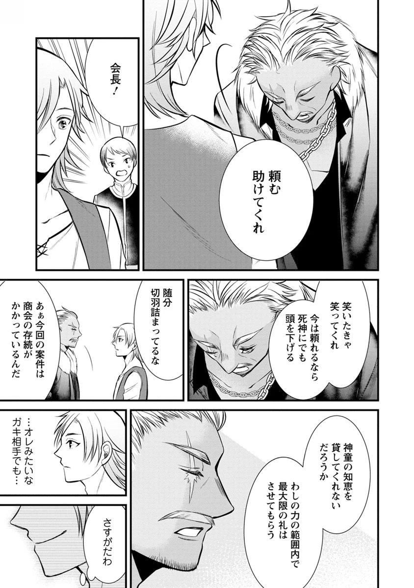 村人転生 最強のスローライフ 第2話 - 17