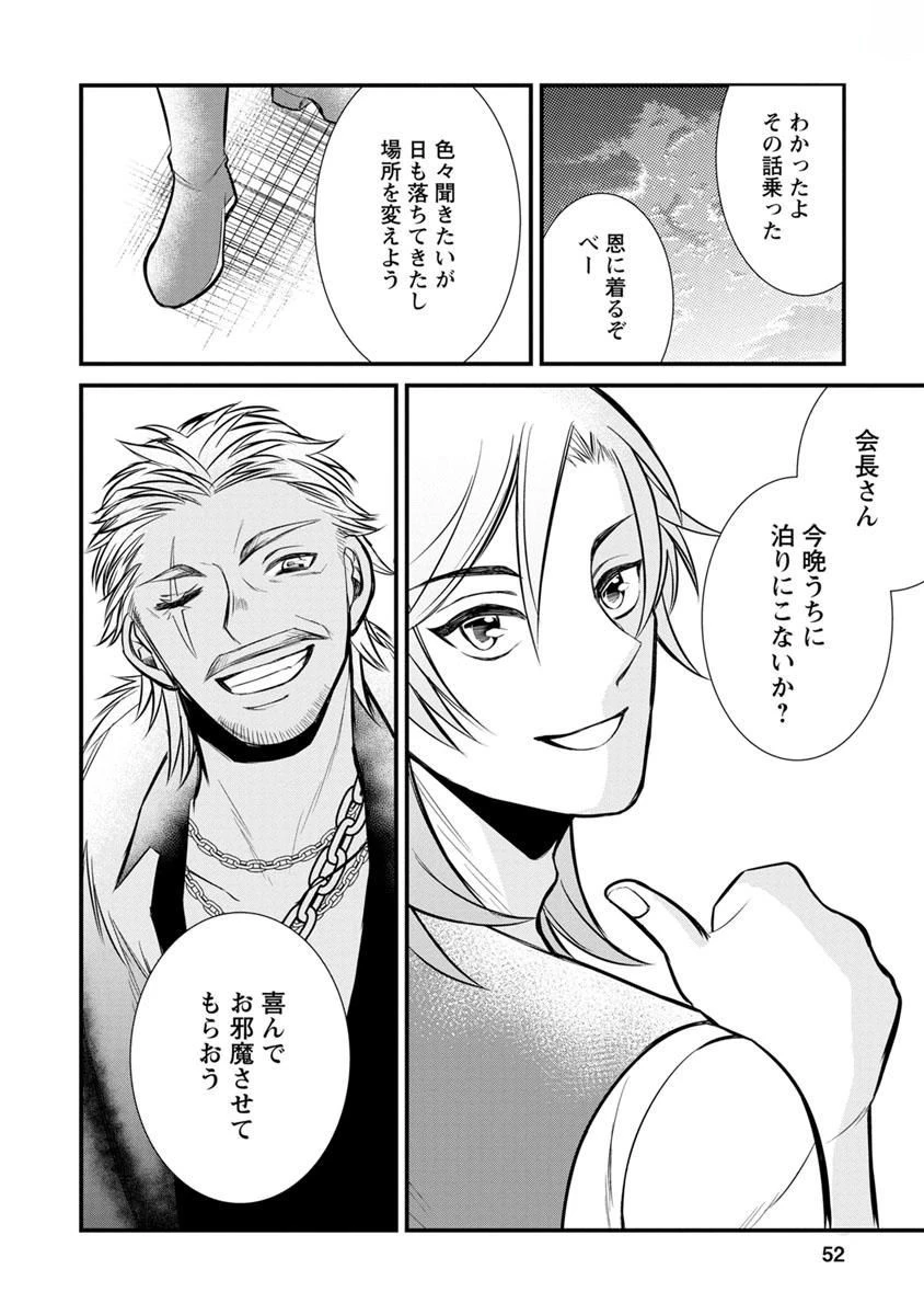 村人転生 最強のスローライフ 第2話 - 18