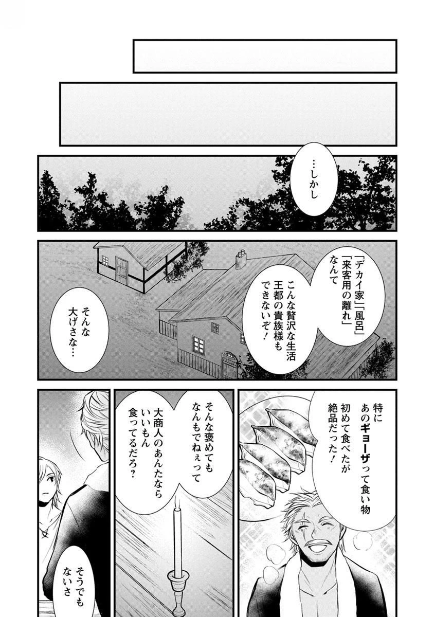 村人転生 最強のスローライフ 第2話 - 19