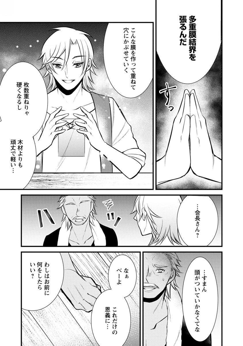 村人転生 最強のスローライフ 第2話 - 23