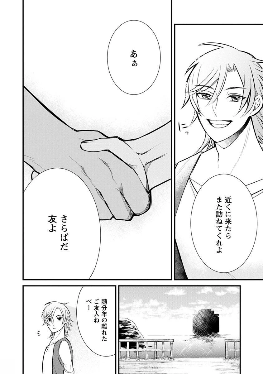 村人転生 最強のスローライフ 第2話 - 26