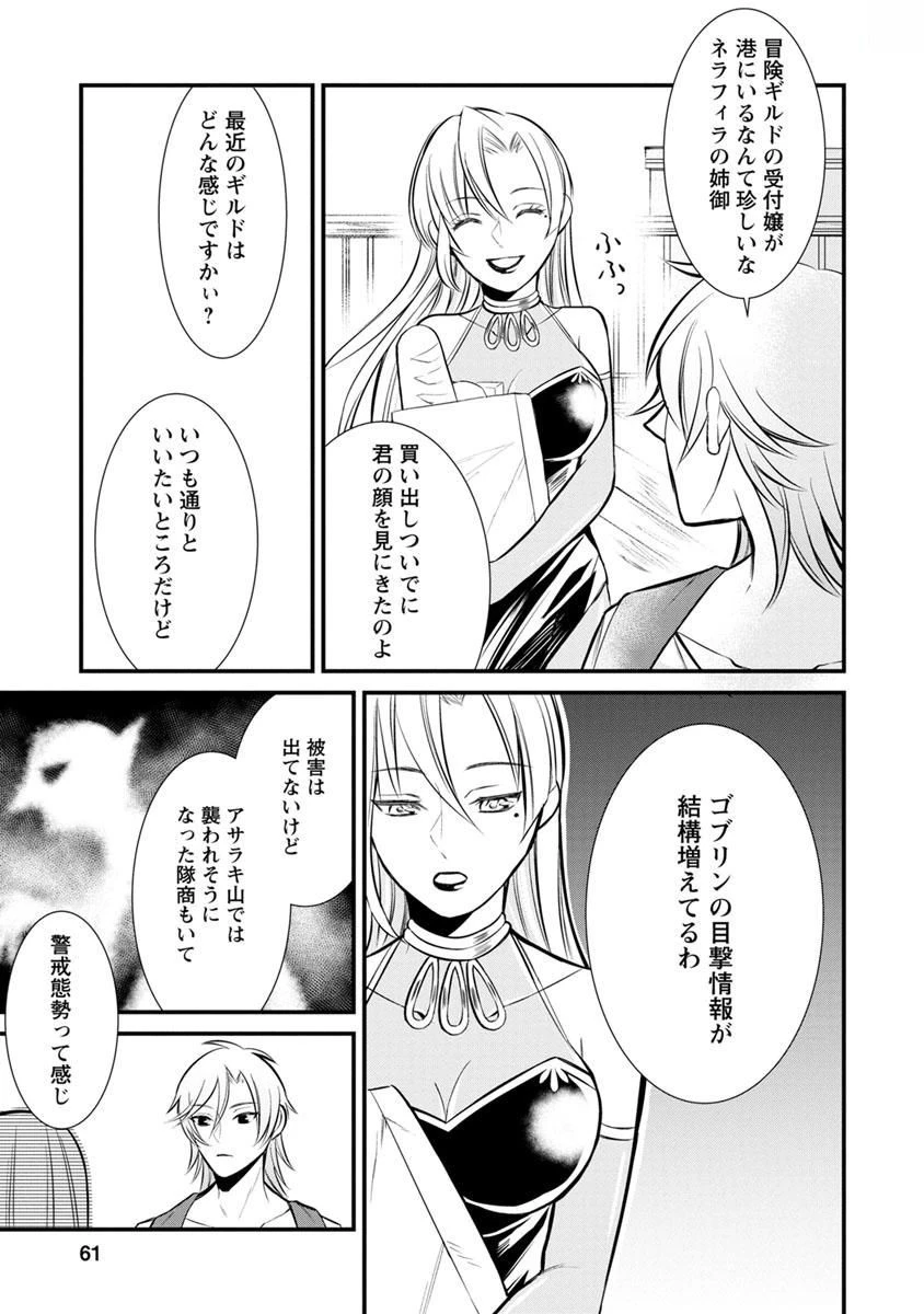 村人転生 最強のスローライフ 第2話 - 27