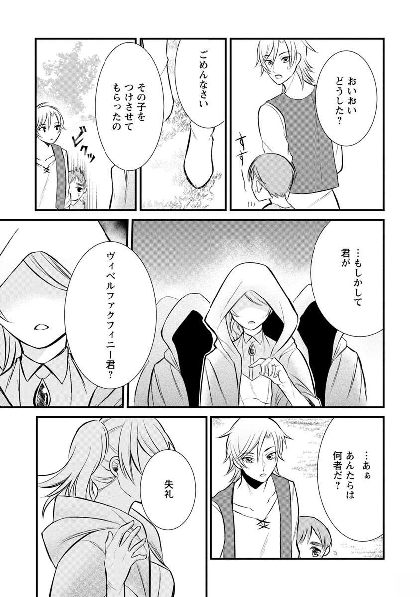 村人転生 最強のスローライフ 第2話 - 29