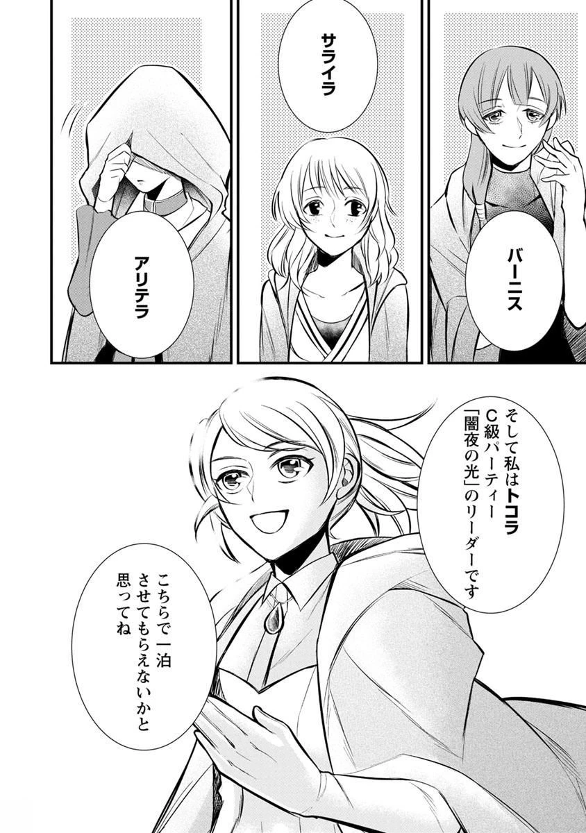 村人転生 最強のスローライフ 第2話 - 30