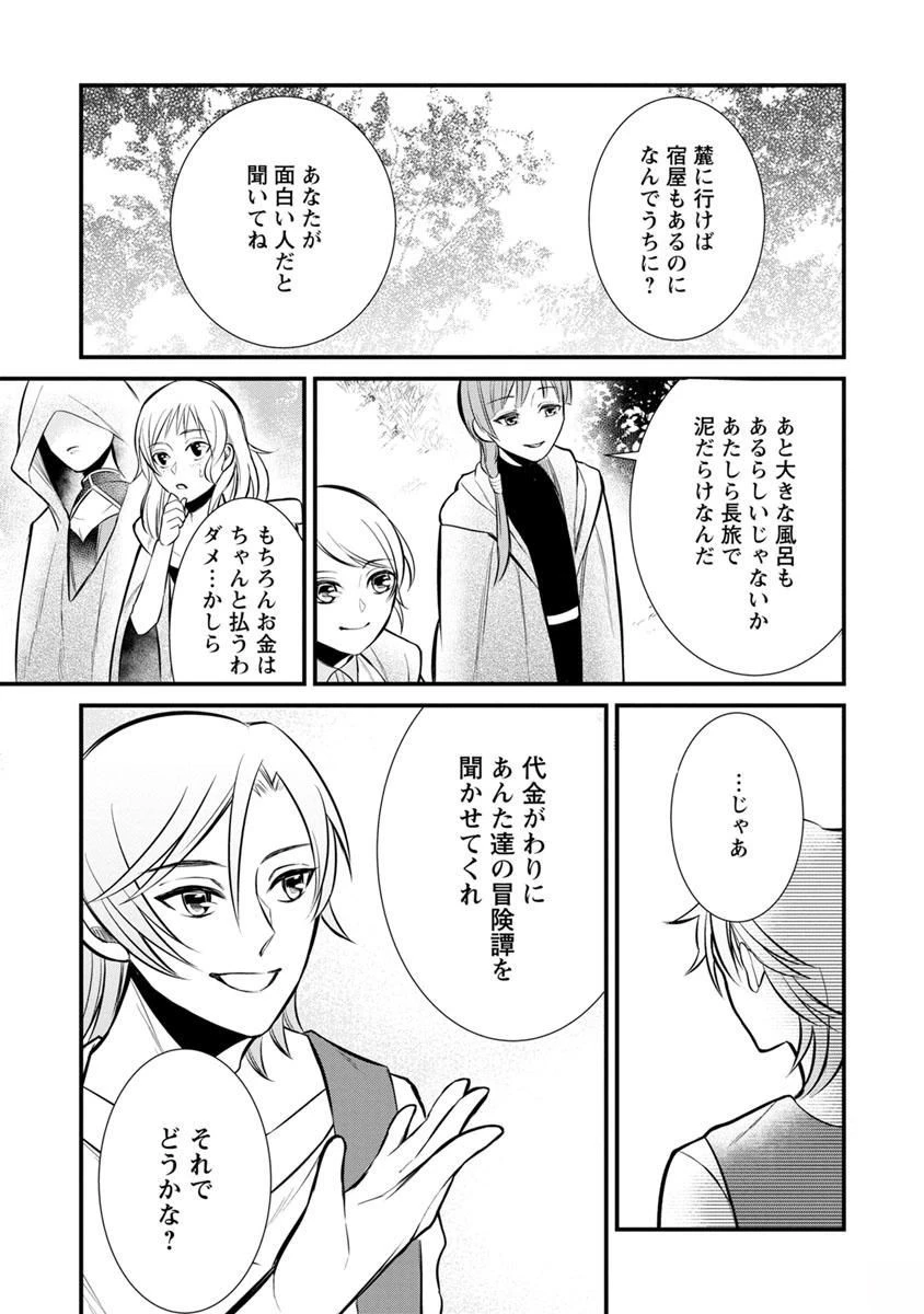 村人転生 最強のスローライフ 第2話 - 31