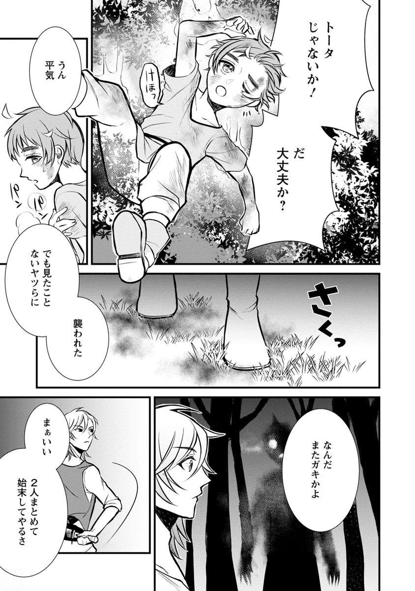 村人転生 最強のスローライフ 第3話 - 5