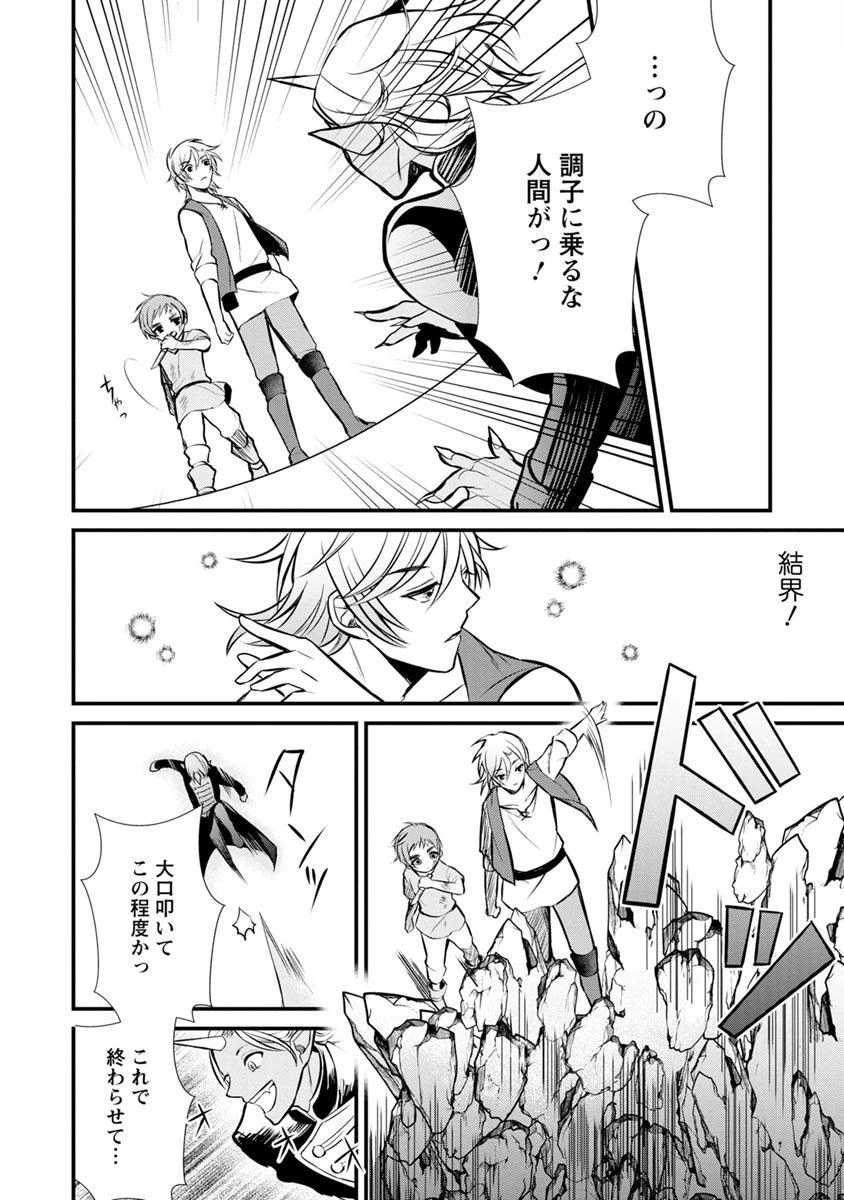 村人転生 最強のスローライフ 第3話 - 8