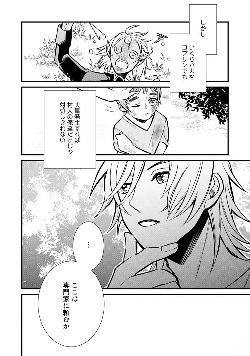 村人転生 最強のスローライフ 第3話 - 10