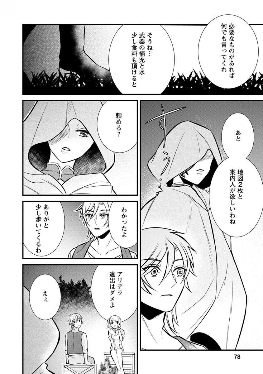 村人転生 最強のスローライフ 第3話 - 12