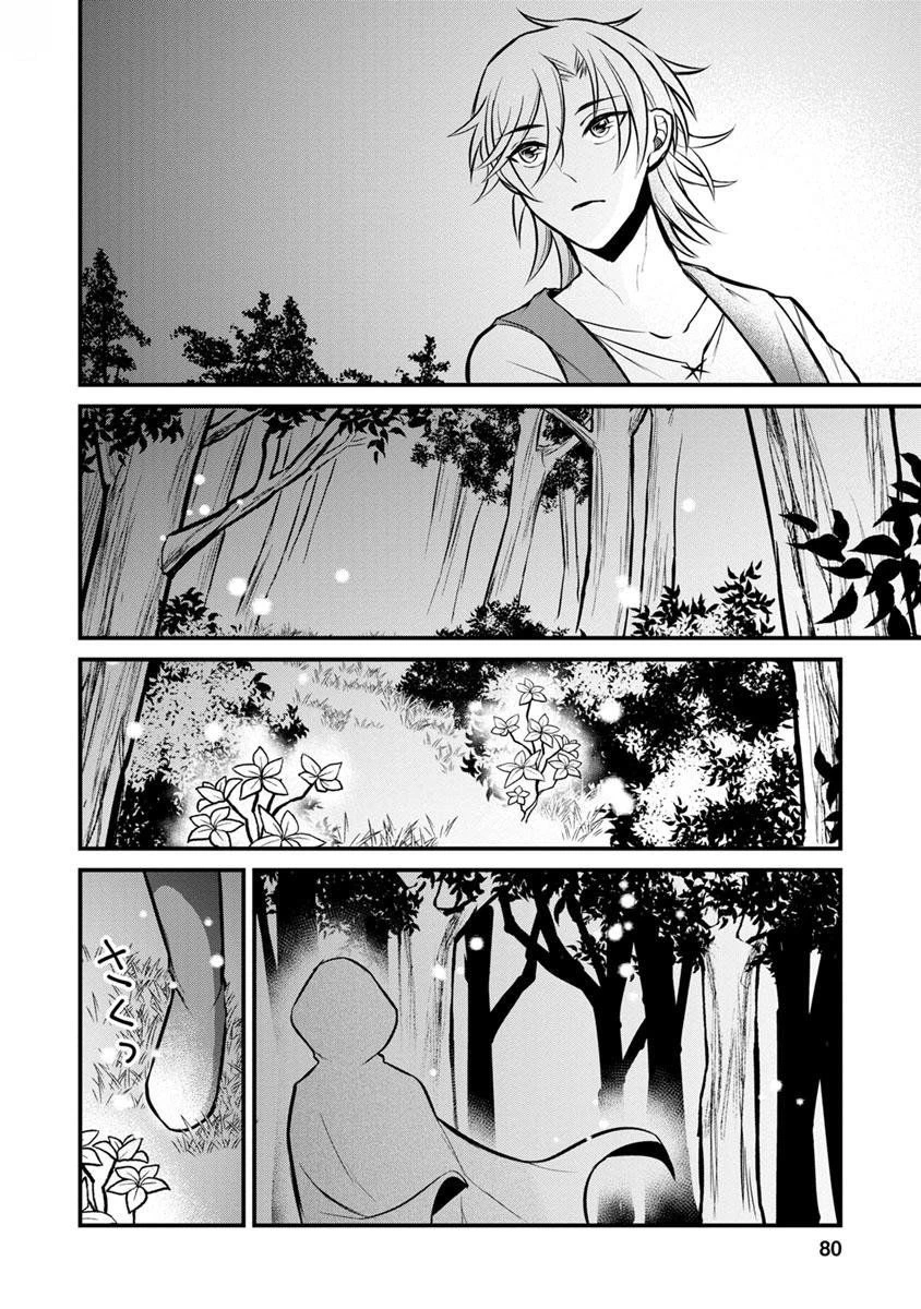 村人転生 最強のスローライフ 第3話 - 14