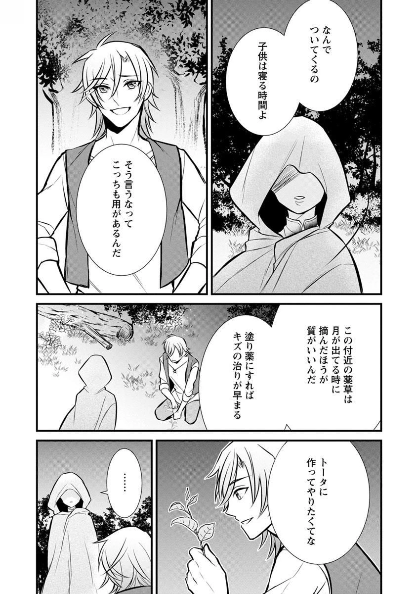 村人転生 最強のスローライフ 第3話 - 15