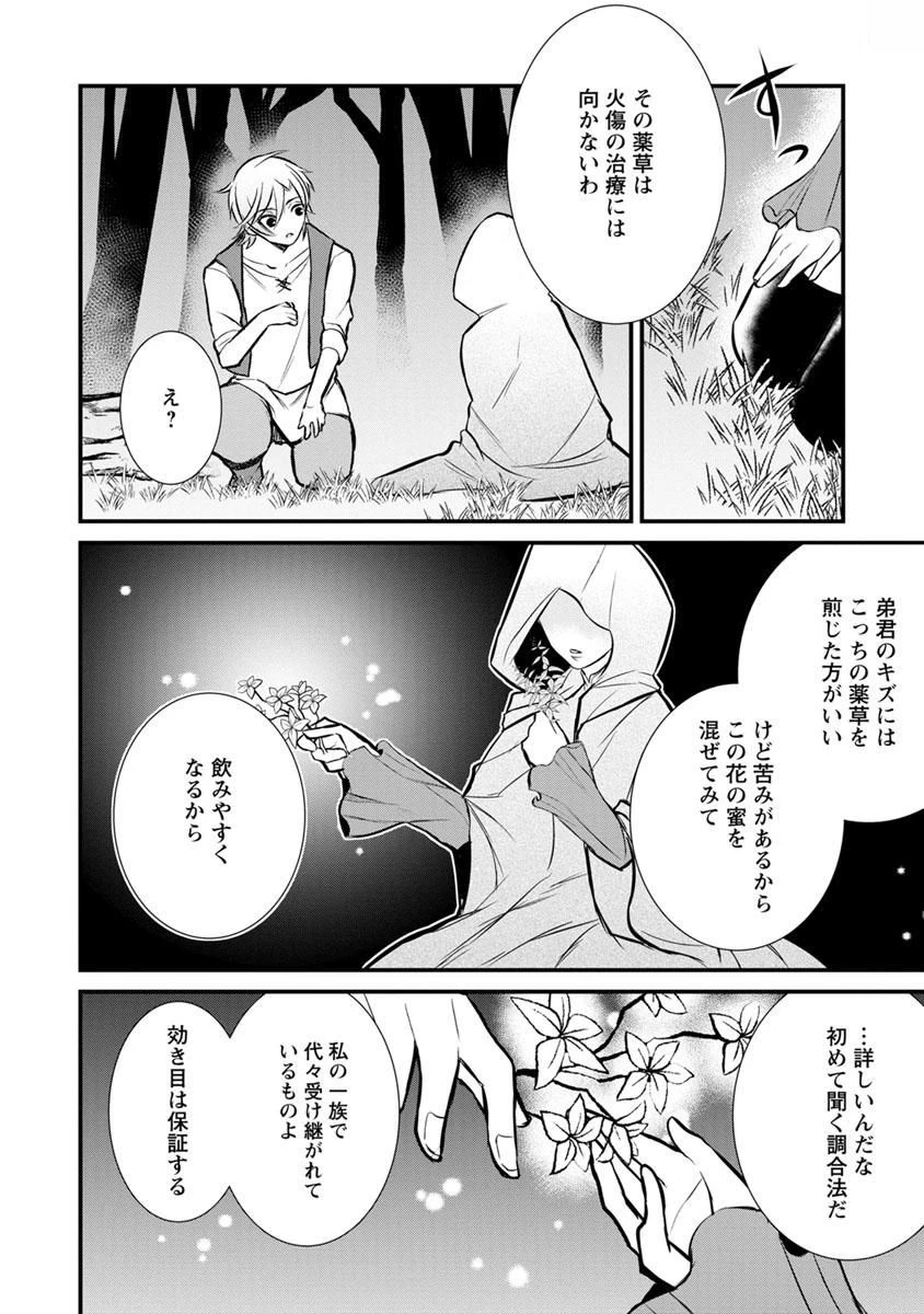 村人転生 最強のスローライフ 第3話 - 16