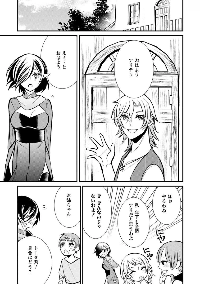 村人転生 最強のスローライフ 第3話 - 23