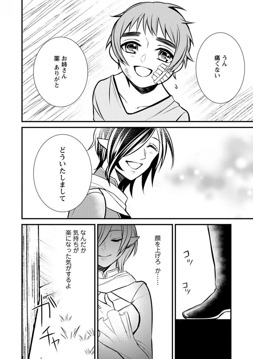 村人転生 最強のスローライフ 第3話 - 24