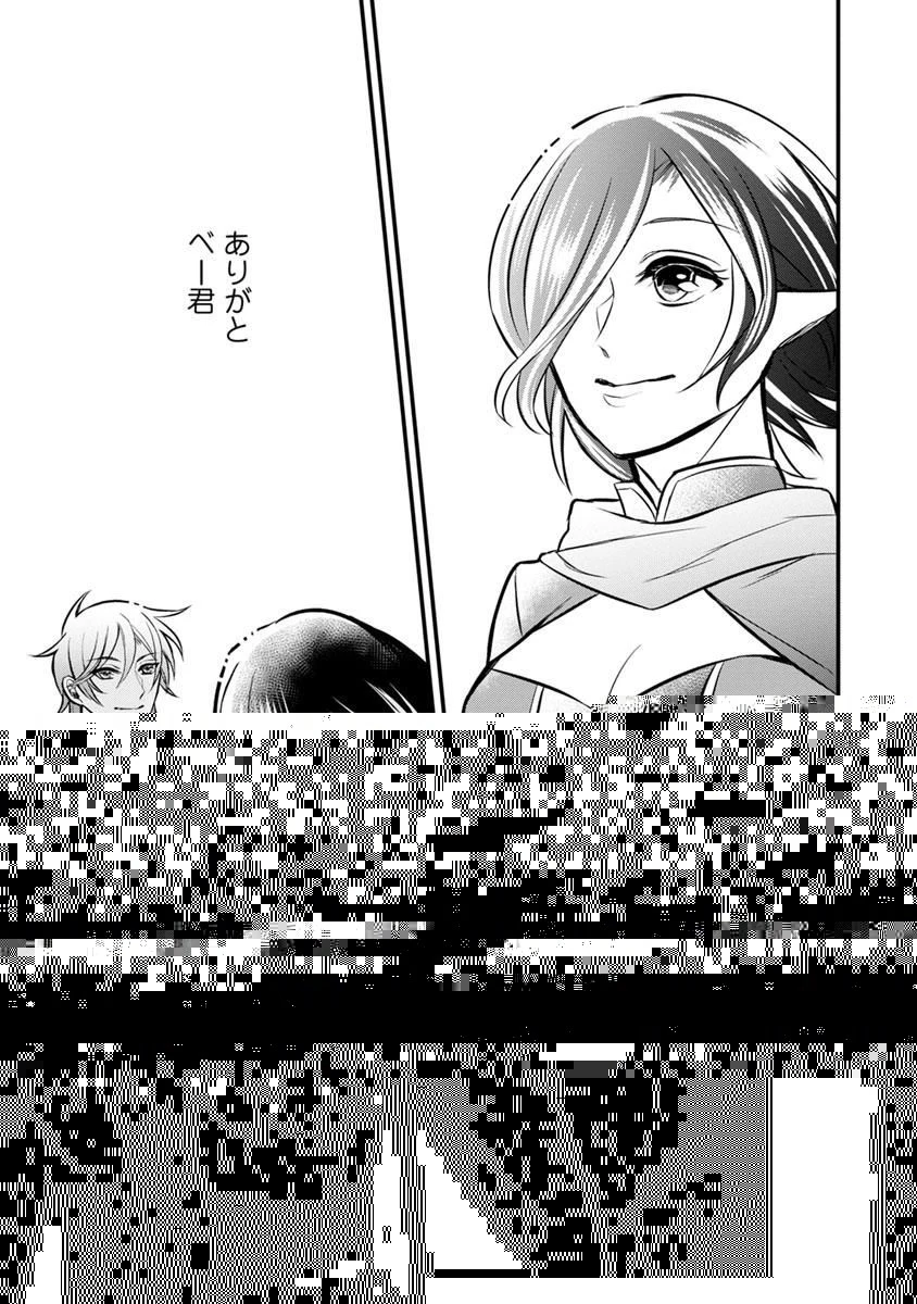 村人転生 最強のスローライフ 第3話 - 25