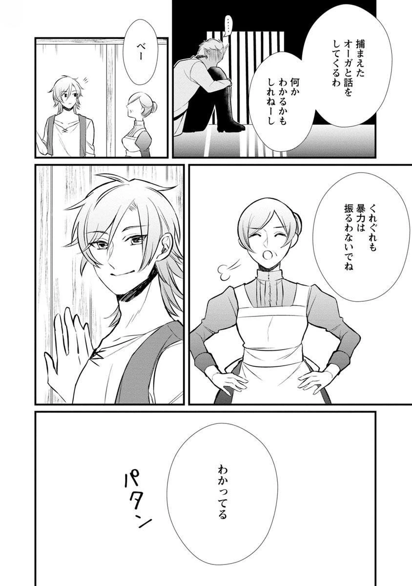 村人転生 最強のスローライフ 第5話 - 4