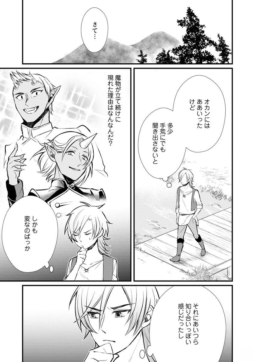 村人転生 最強のスローライフ 第5話 - 5