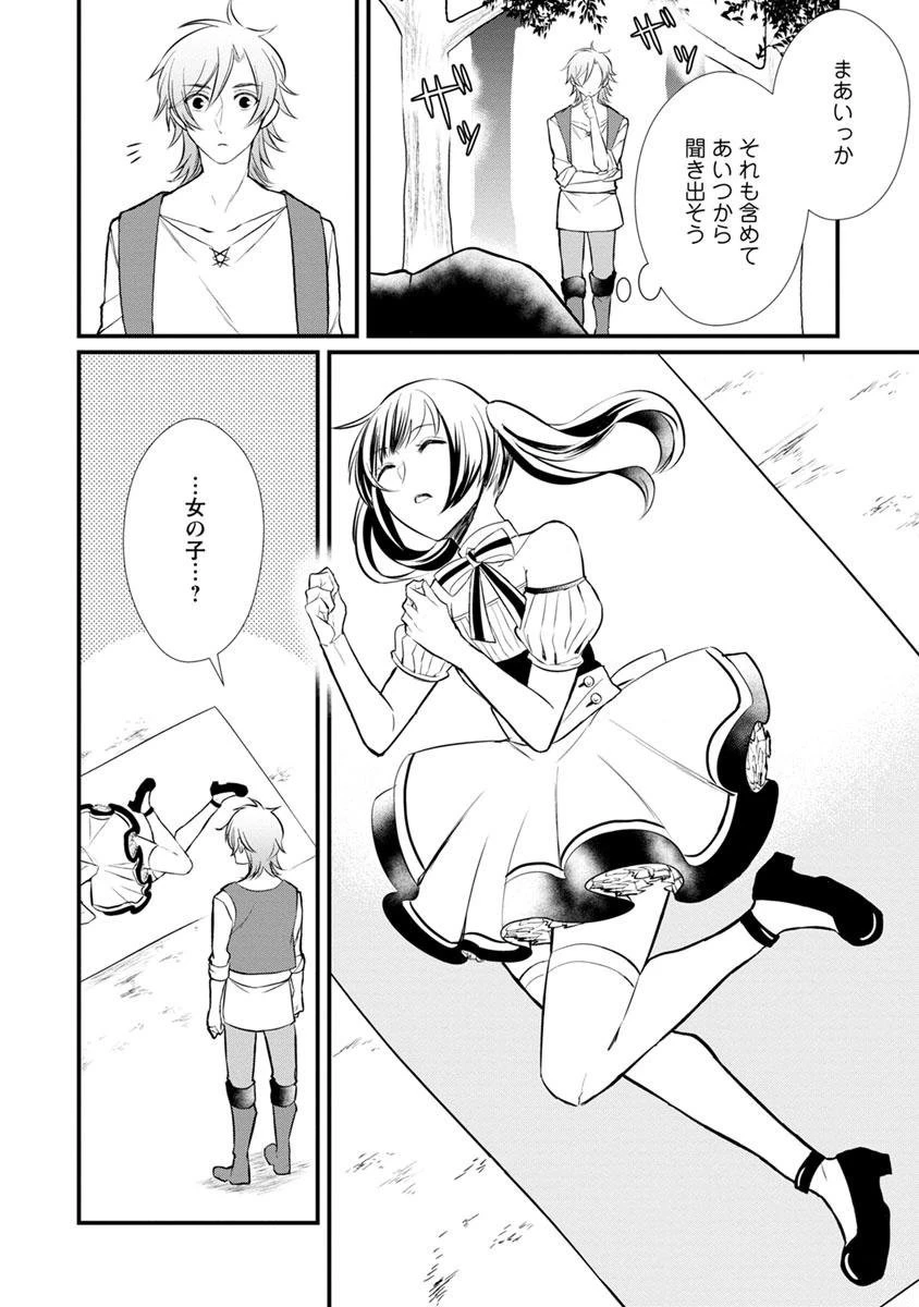 村人転生 最強のスローライフ 第5話 - 6