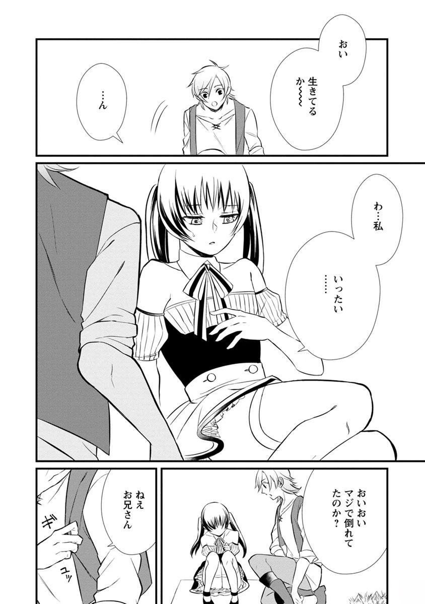 村人転生 最強のスローライフ 第5話 - 8