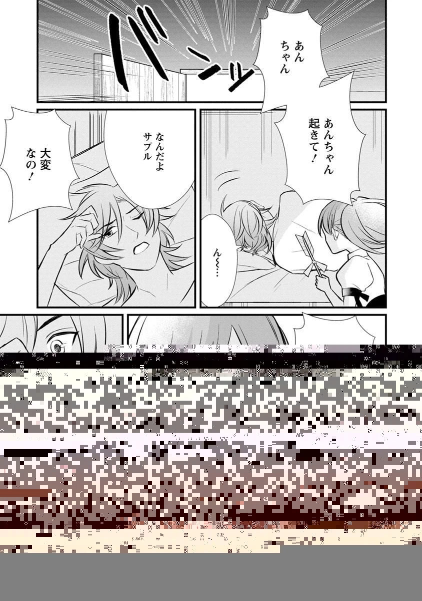 村人転生 最強のスローライフ 第5話 - 9