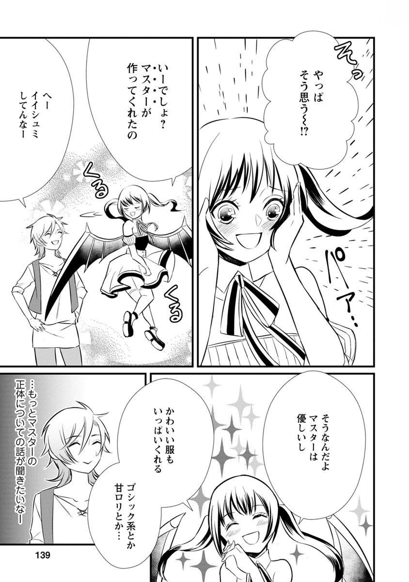 村人転生 最強のスローライフ 第5話 - 15