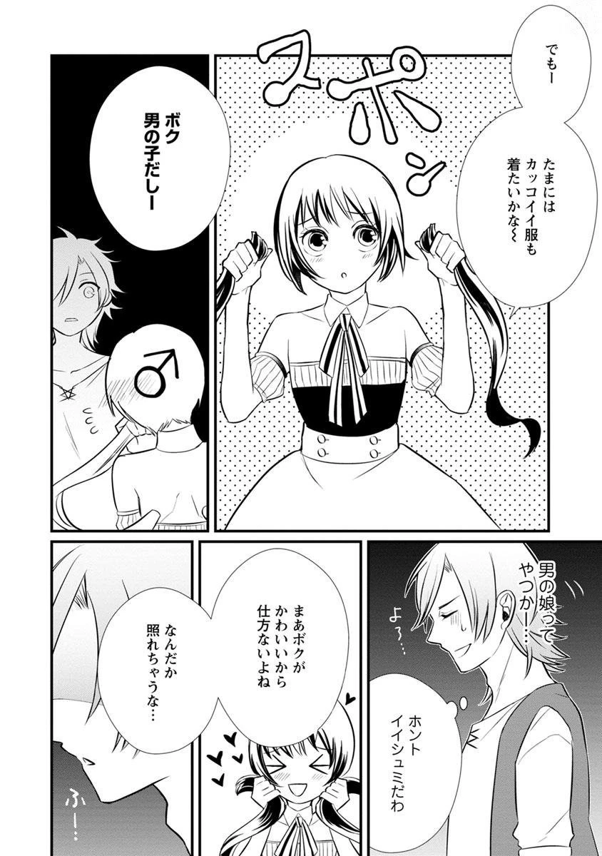 村人転生 最強のスローライフ 第5話 - 16