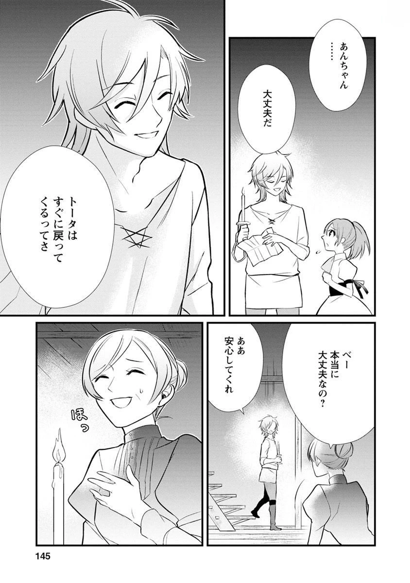 村人転生 最強のスローライフ 第5話 - 21