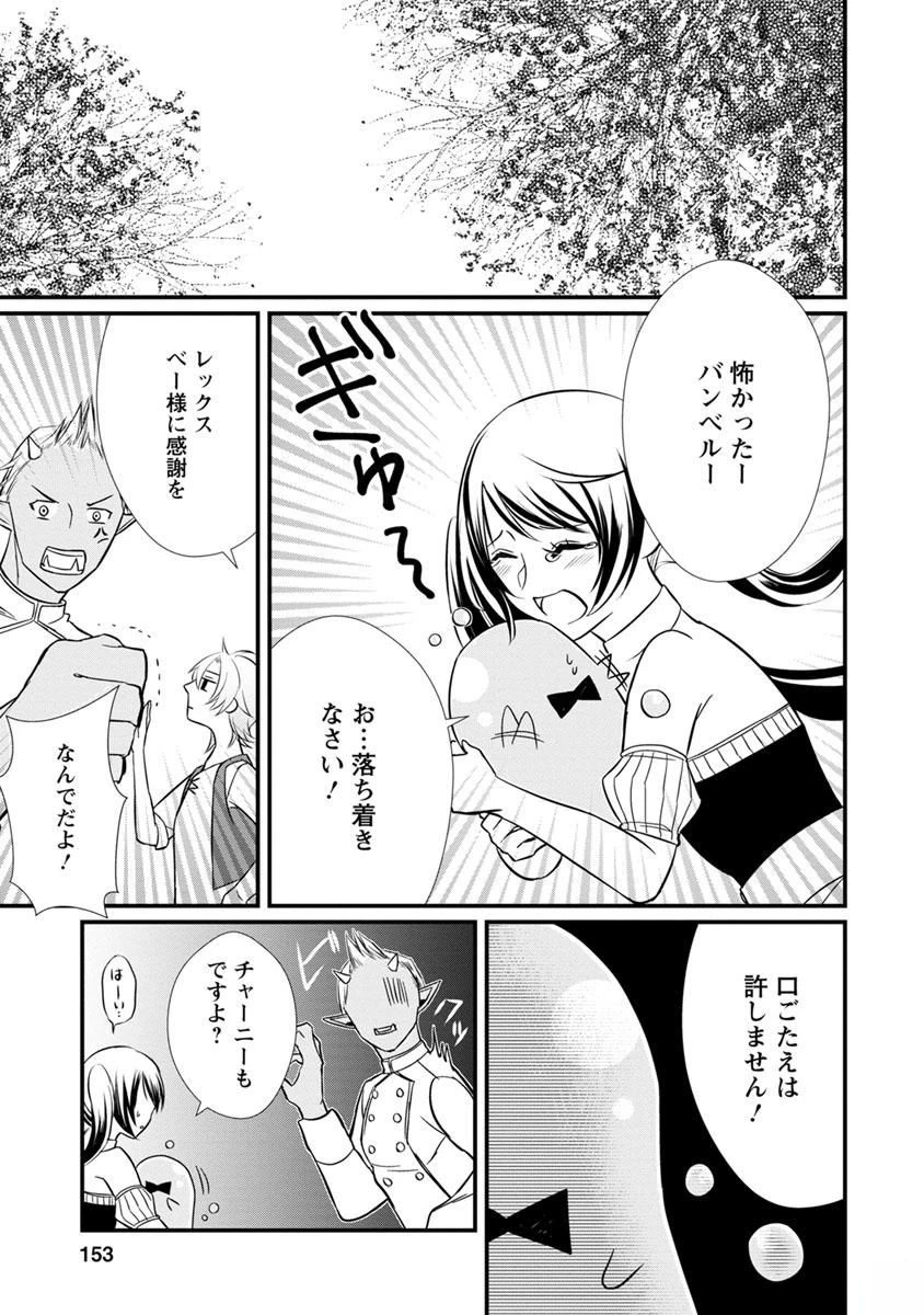 村人転生 最強のスローライフ 第5話 - 29