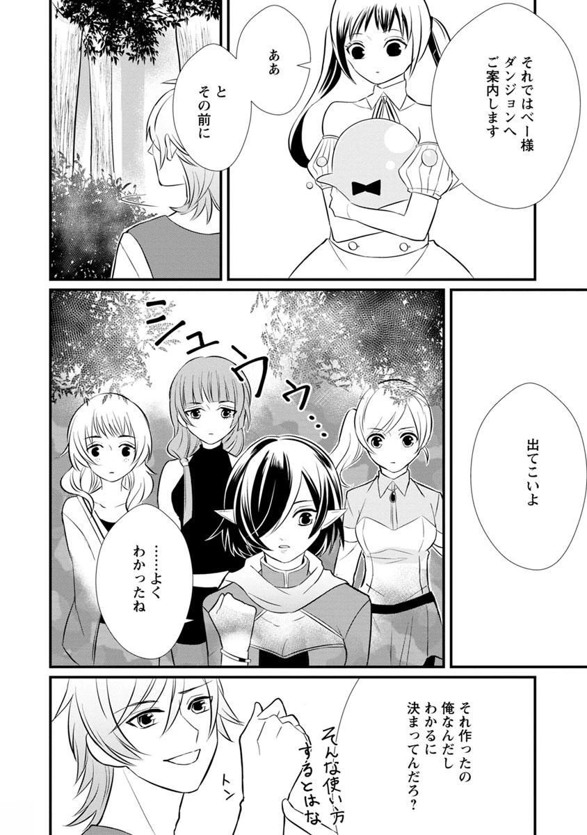 村人転生 最強のスローライフ 第5話 - 30