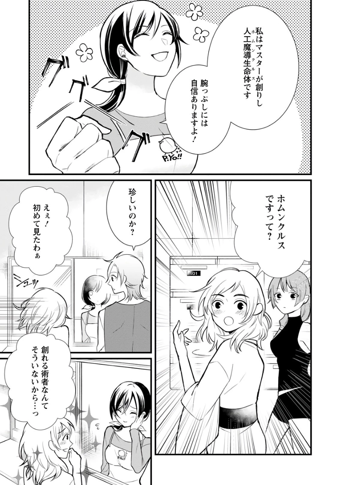 村人転生 最強のスローライフ 第6話 - 5