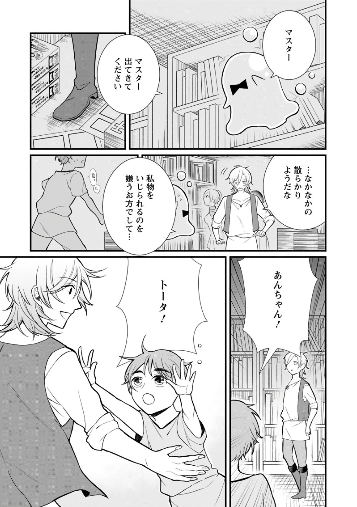 村人転生 最強のスローライフ 第6話 - 7