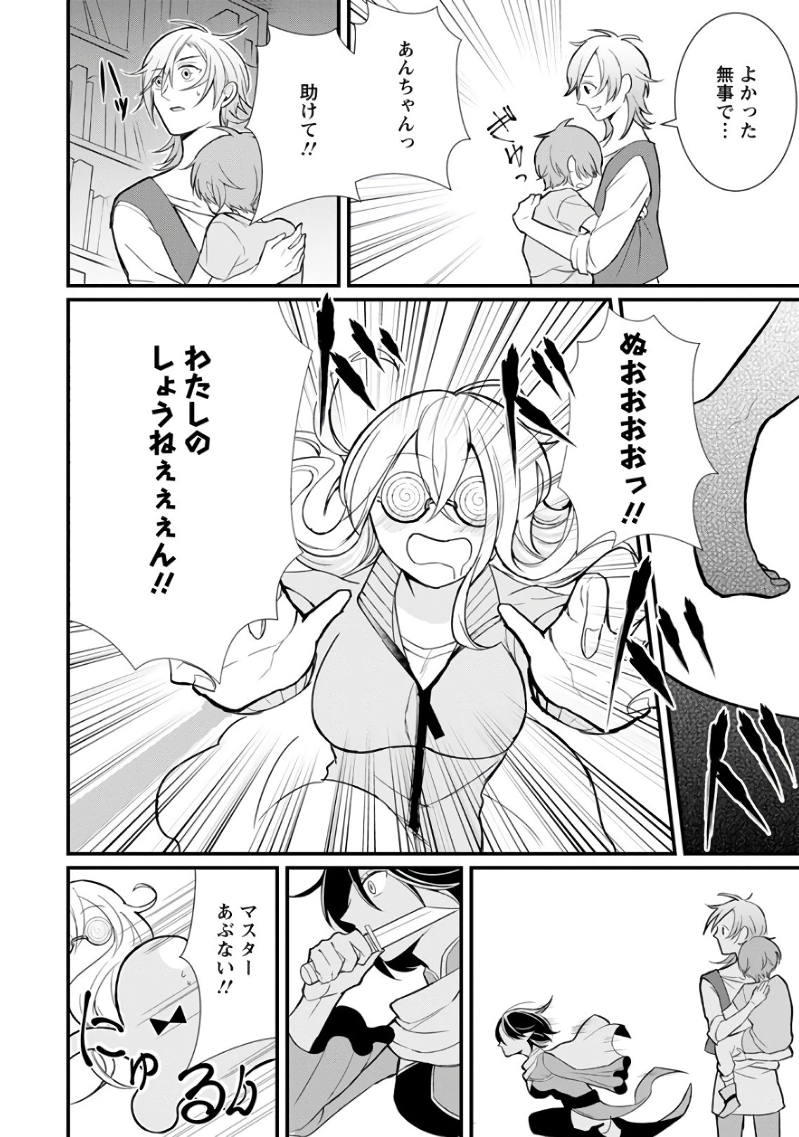 村人転生 最強のスローライフ 第6話 - 8