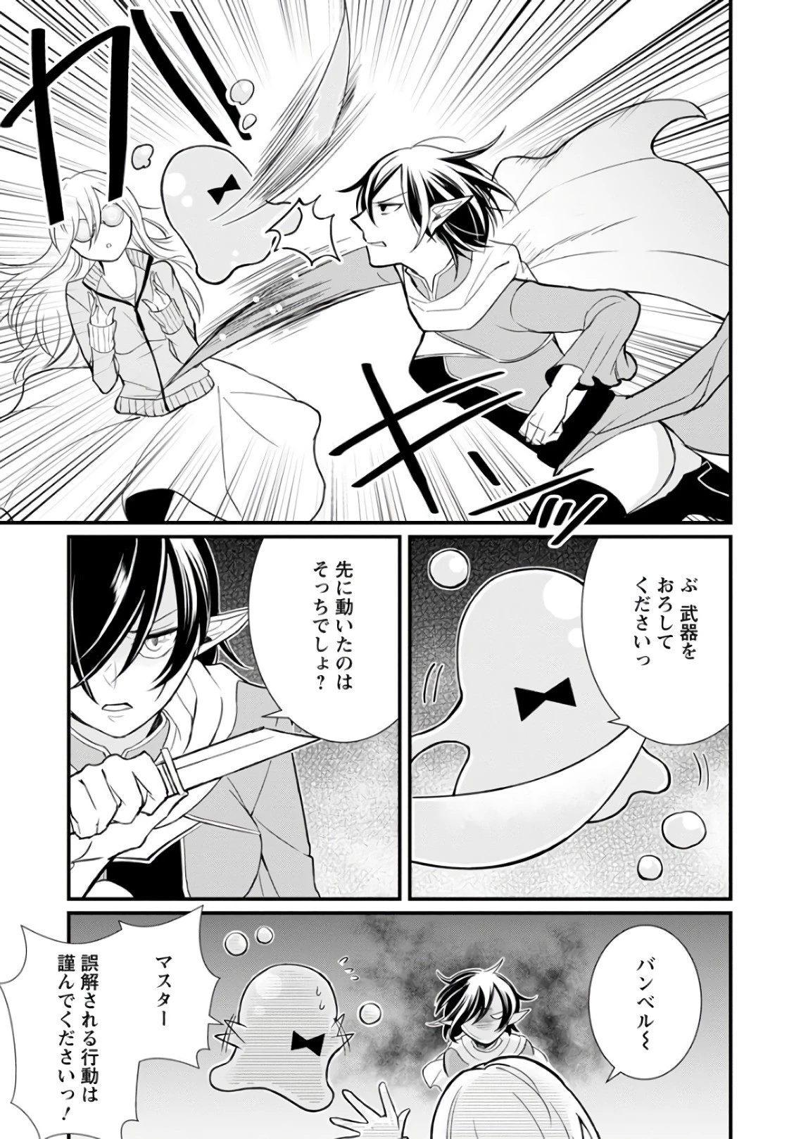 村人転生 最強のスローライフ 第6話 - 9