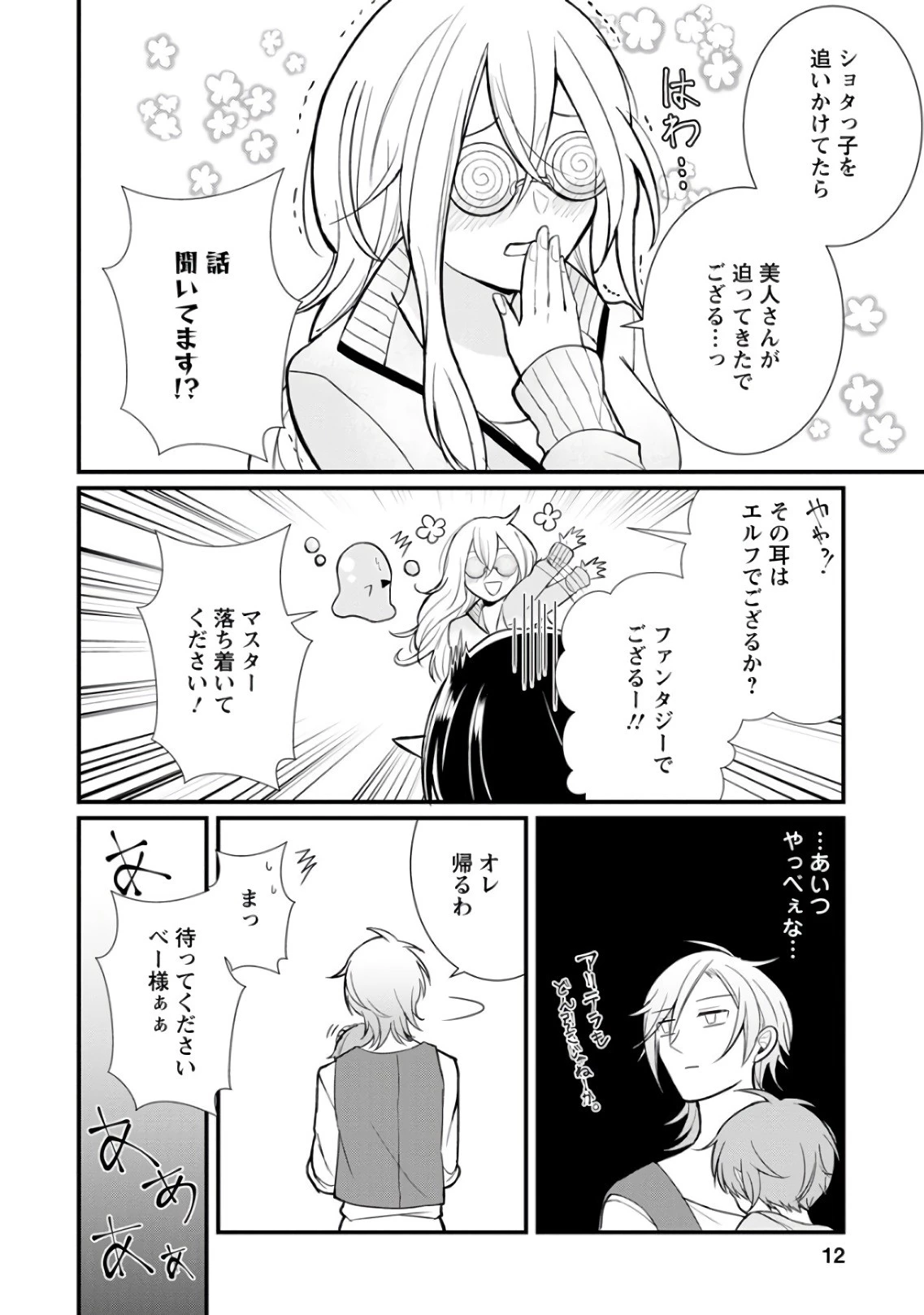 村人転生 最強のスローライフ 第6話 - 10