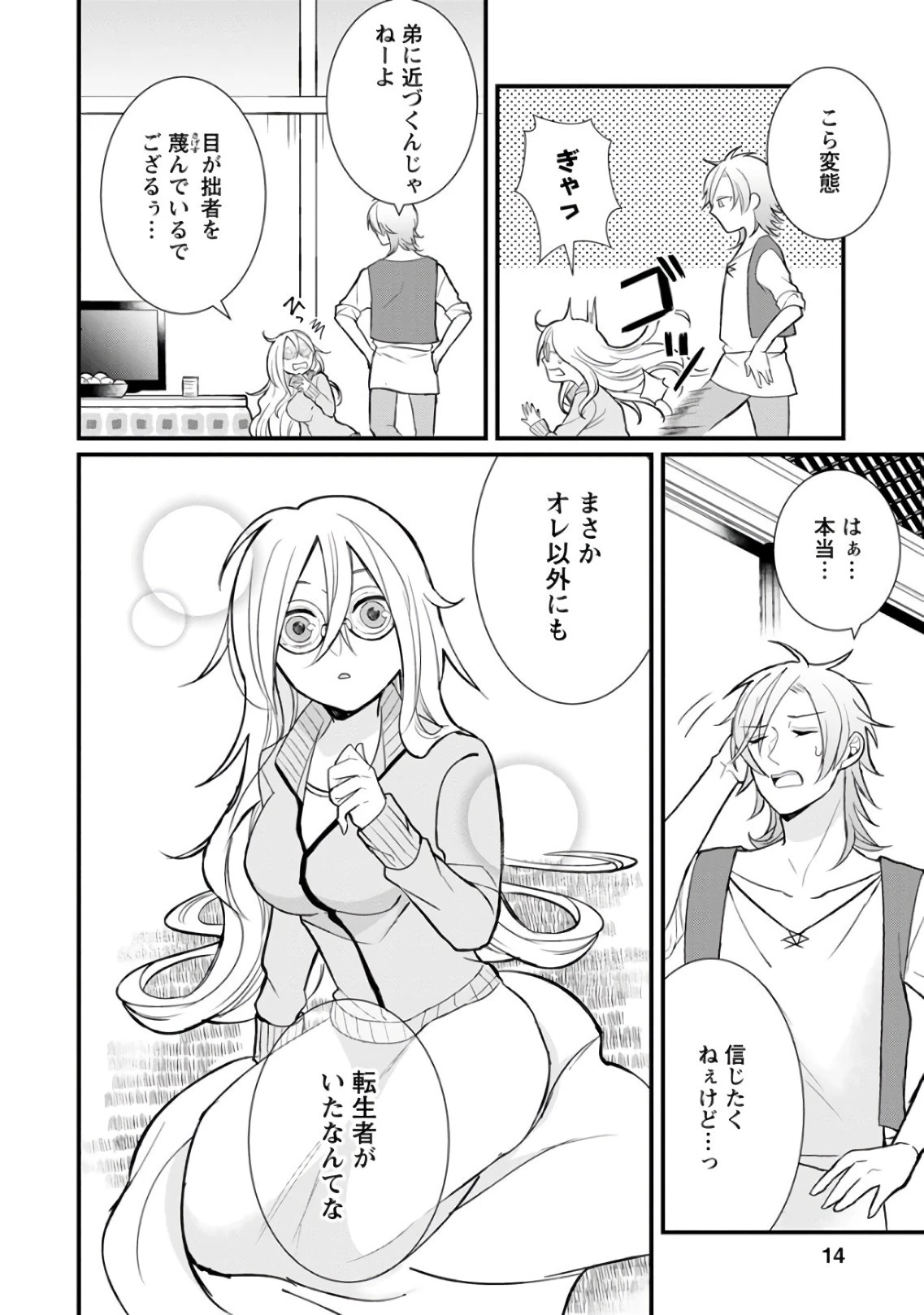 村人転生 最強のスローライフ 第6話 - 12