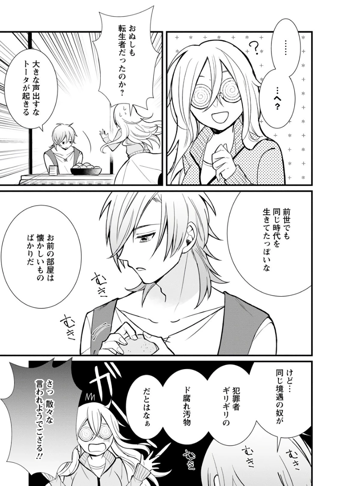 村人転生 最強のスローライフ 第6話 - 13