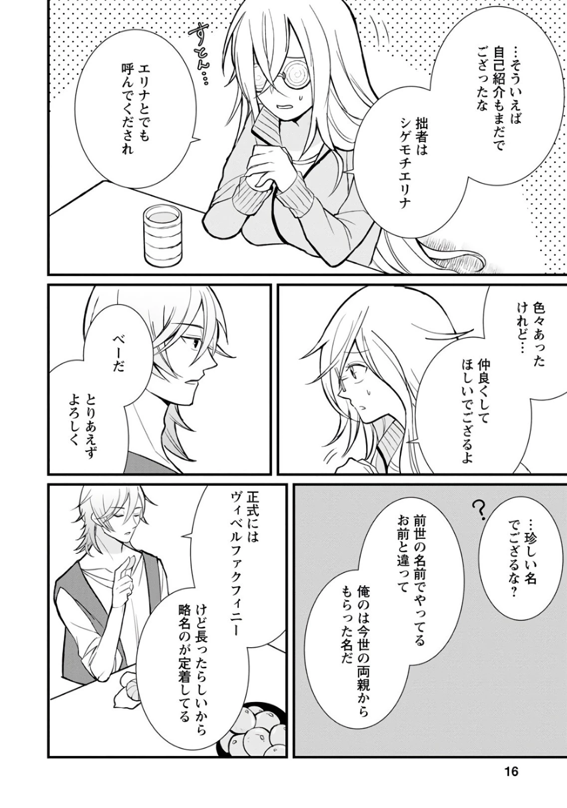 村人転生 最強のスローライフ 第6話 - 14