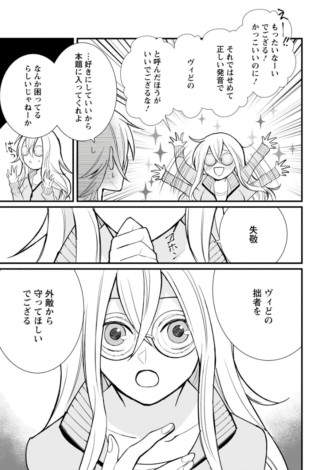 村人転生 最強のスローライフ 第6話 - 15