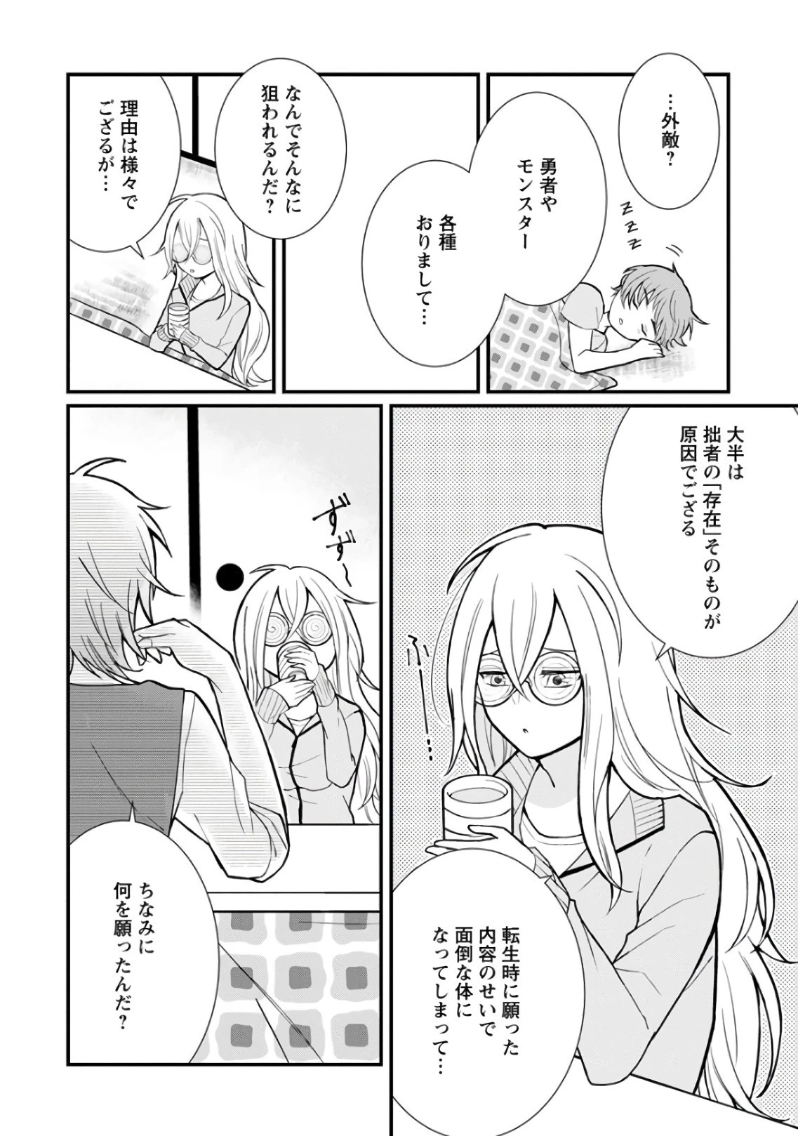 村人転生 最強のスローライフ 第6話 - 16