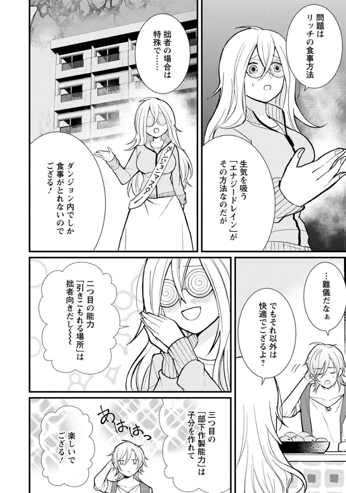 村人転生 最強のスローライフ 第6話 - 18