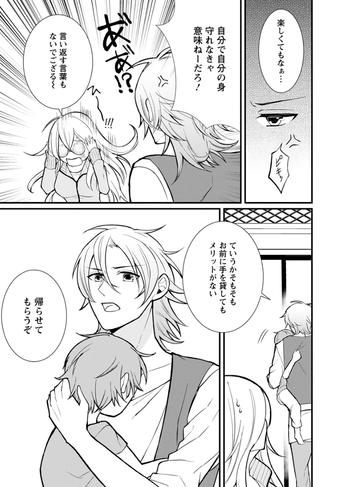 村人転生 最強のスローライフ 第6話 - 19