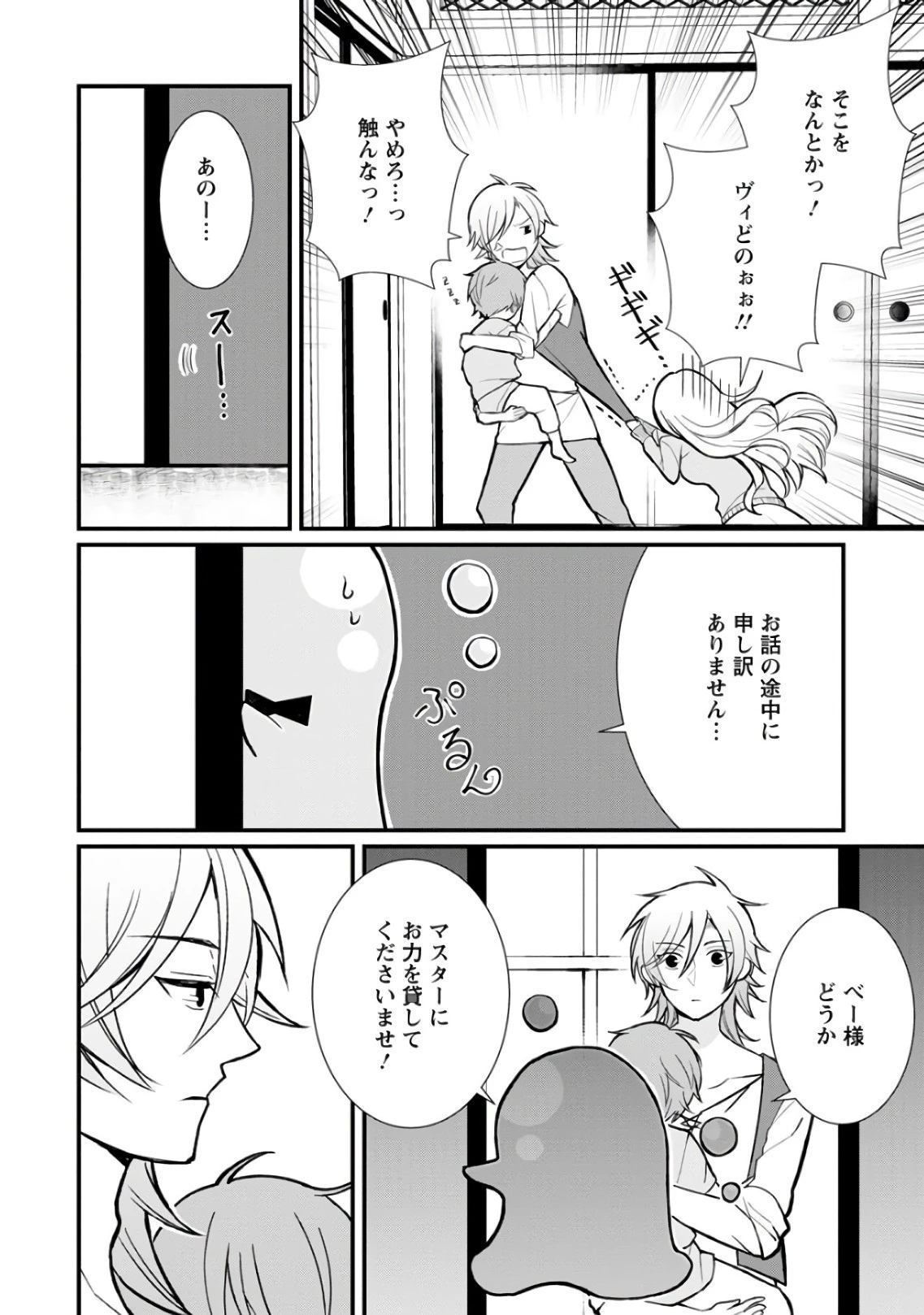 村人転生 最強のスローライフ 第6話 - 20